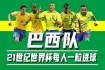 2014世界杯德国战车登顶之路战术革新与巴西惨败关键战役解析