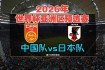 日本队世界杯征程创历史最佳战绩亚洲之光闪耀国际足坛新征程