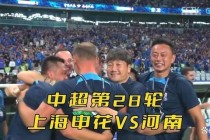 亚冠申花对阵现代直播实时激战精彩对决