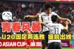 世界杯预选赛亚洲劲旅逆袭晋级关键战役战术调整与核心球员爆发解析