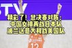 中国女排在奥运预选赛中迎战意大利女排上演精彩对决