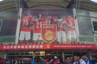 华夏幸福主场力克天津亿利中超焦点战精彩绝伦