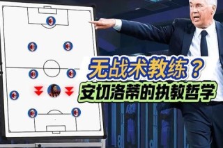 斯科拉里世界杯征程揭秘：桑巴军团荣耀背后的执教哲学与战术密码