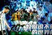 无缘世界杯巴西巨星失落背后原因解析及未来生涯规划展望