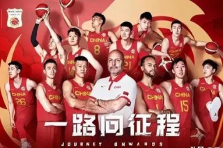 中国男篮世界杯征程启幕 新阵容冲击巴黎奥运门票