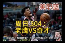 奇才vs老鹰精彩录像回放全记录