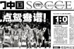 国足激战乌兹别克斯坦 关键战一触即发