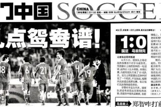 国足激战乌兹别克斯坦 关键战一触即发