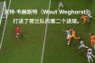 98世界杯荷兰巴西巅峰对决点球大战背后的战术秘辛与传奇瞬间