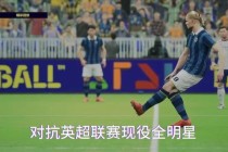 激烈对决：体育赛场上的英语较量