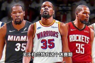 菲尼克斯太阳迎战金州勇士库里狂飙三分杜兰特高效砍分主导比赛