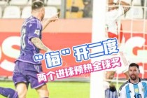 梅西世界杯预选赛关键破门助阿根廷晋级 南美区焦点战再创里程碑