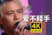 李克勤世界杯主题曲燃情演绎与赛场风云激情碰撞全解析