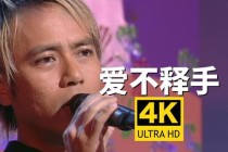 李克勤世界杯主题曲燃情演绎与赛场风云激情碰撞全解析