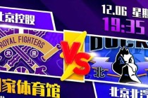 北控主场激战辽宁 CBA焦点对决引爆京城篮球热