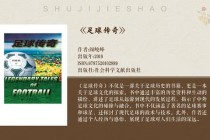 世界杯历史荣耀征程：冠军王朝更迭与绿茵传奇的永恒印记