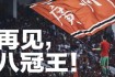 恒大主场激战永昌 中超对决悬念迭起