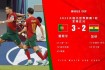 葡萄牙加纳历史交锋全面回顾世界杯过往比赛数据