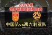比利时队世界杯预选赛关键战告捷新星爆发奠定出线优势