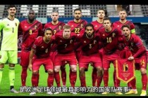 希腊激战比利时：欧洲杯预选赛关键对决