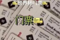2023世界杯票价趋势解析与球迷购票指南：预算规划全攻略