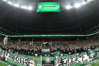 国安对阵人和精彩德比点燃京城球迷热情