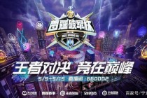 火箭激战魔术腾讯直播巅峰对决