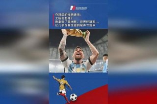 2025阿根廷世界杯赛程正式公布冬季绿茵盛宴VR观赛助阵梅西终极之战