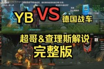 德法巅峰对决：无锋战术与铁血防线的世界杯终极博弈